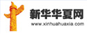 新華華夏網(wǎng)